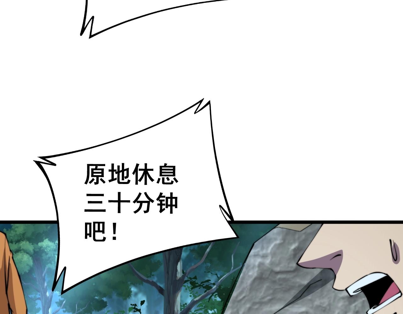 毒手巫医韩漫全集-第279话 路遇野兽无删减无遮挡章节图片 