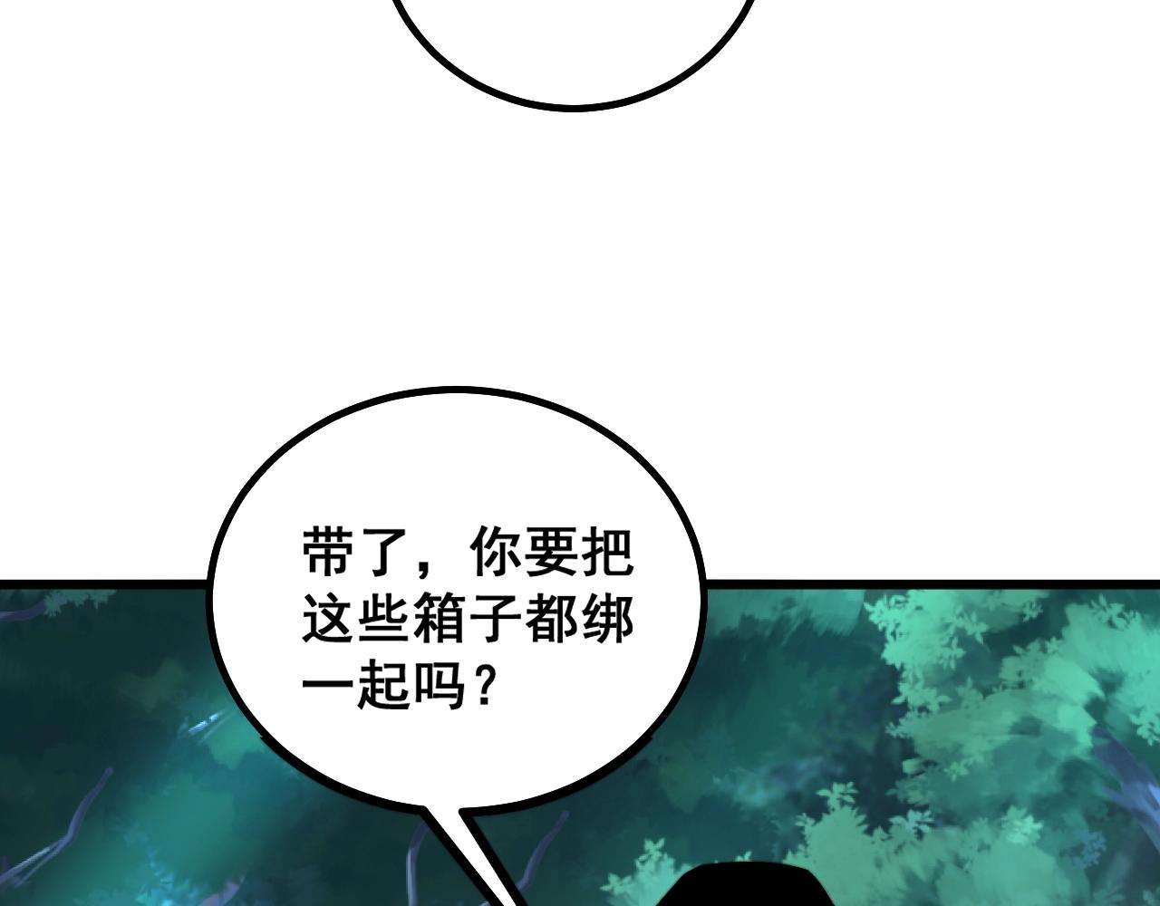 毒手巫医韩漫全集-第279话 路遇野兽无删减无遮挡章节图片 