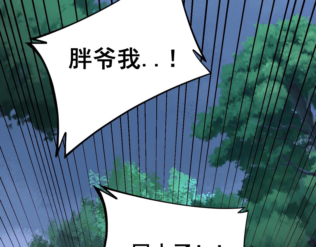 毒手巫医韩漫全集-第279话 路遇野兽无删减无遮挡章节图片 