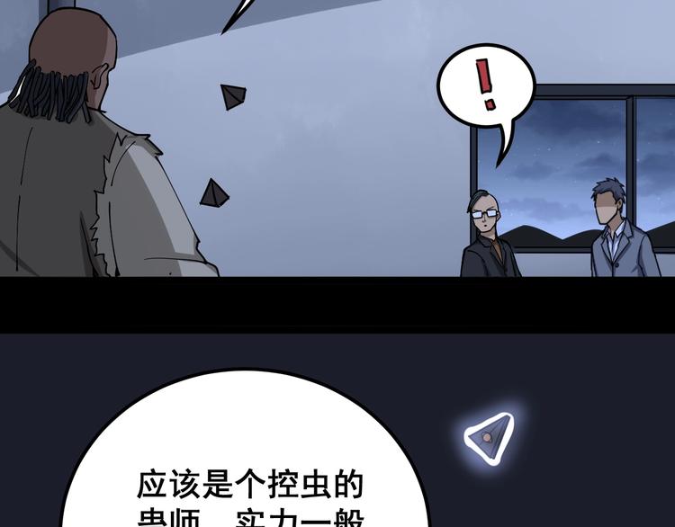 毒手巫医韩漫全集-第28话：蛊斗篇（五）无删减无遮挡章节图片 