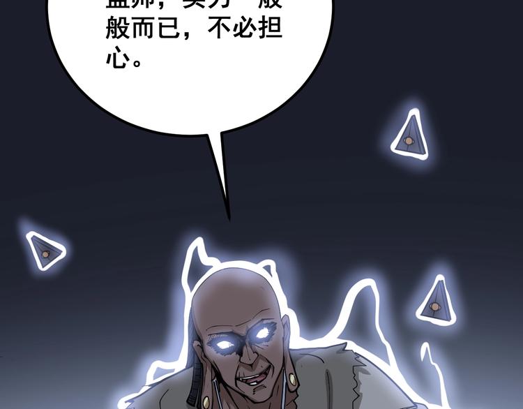 毒手巫医韩漫全集-第28话：蛊斗篇（五）无删减无遮挡章节图片 