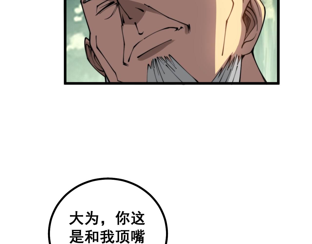 毒手巫医韩漫全集-第280话 狼王山无删减无遮挡章节图片 