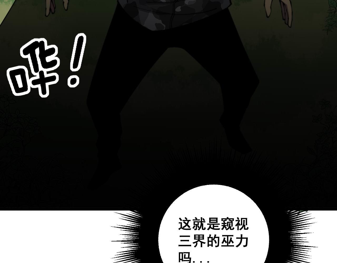毒手巫医韩漫全集-第280话 狼王山无删减无遮挡章节图片 