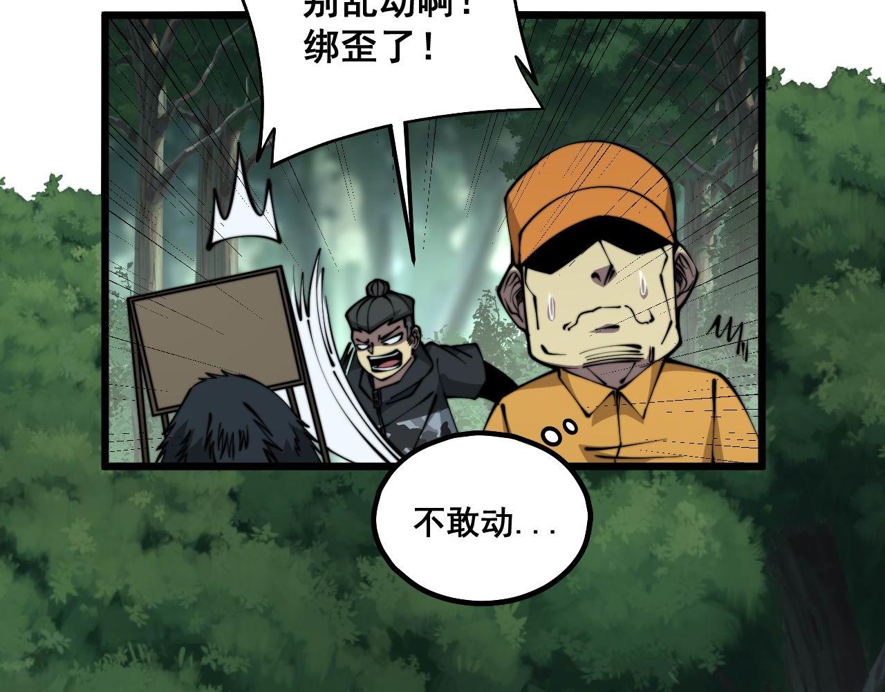毒手巫医韩漫全集-第280话 狼王山无删减无遮挡章节图片 