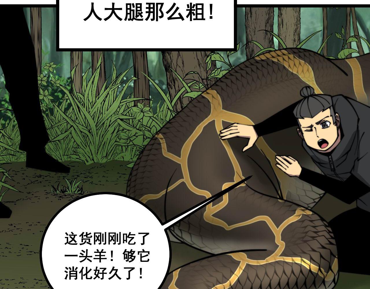 毒手巫医韩漫全集-第280话 狼王山无删减无遮挡章节图片 