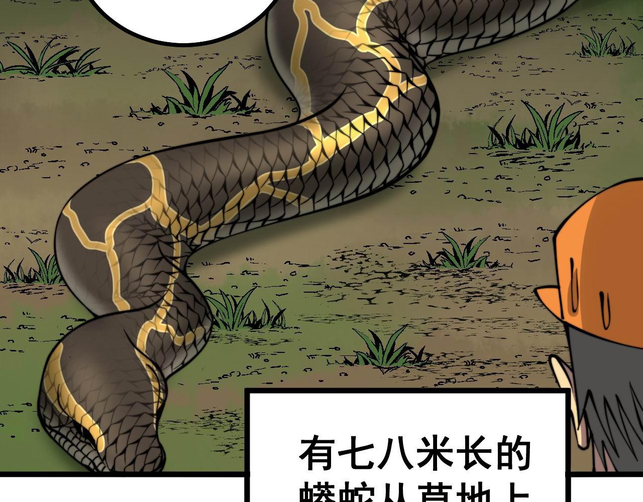 毒手巫医韩漫全集-第280话 狼王山无删减无遮挡章节图片 