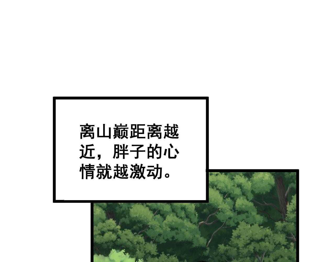 毒手巫医韩漫全集-第280话 狼王山无删减无遮挡章节图片 