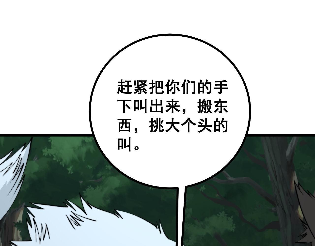 毒手巫医韩漫全集-第280话 狼王山无删减无遮挡章节图片 