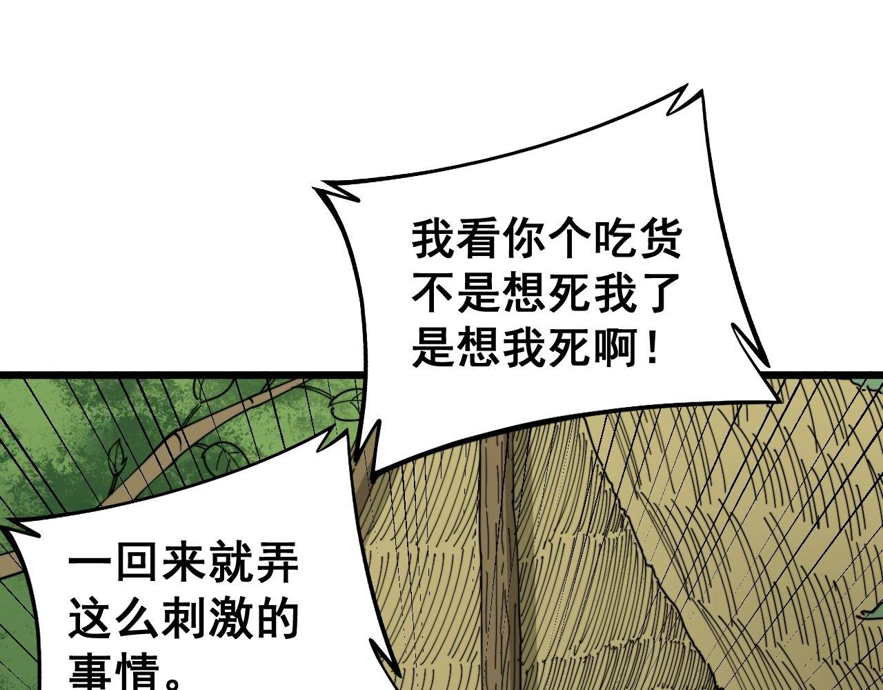 毒手巫医韩漫全集-第280话 狼王山无删减无遮挡章节图片 