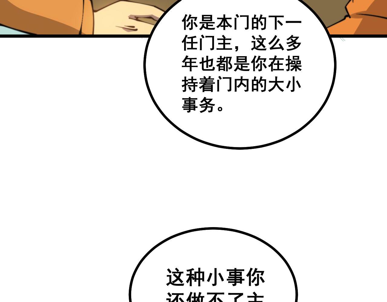 毒手巫医韩漫全集-第281话 祸从天来无删减无遮挡章节图片 