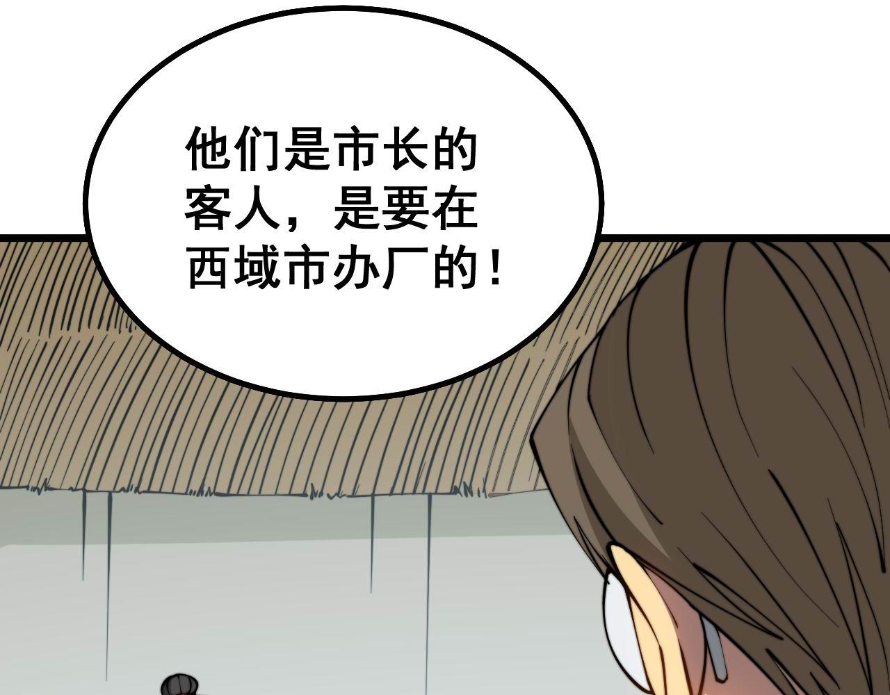 毒手巫医韩漫全集-第281话 祸从天来无删减无遮挡章节图片 