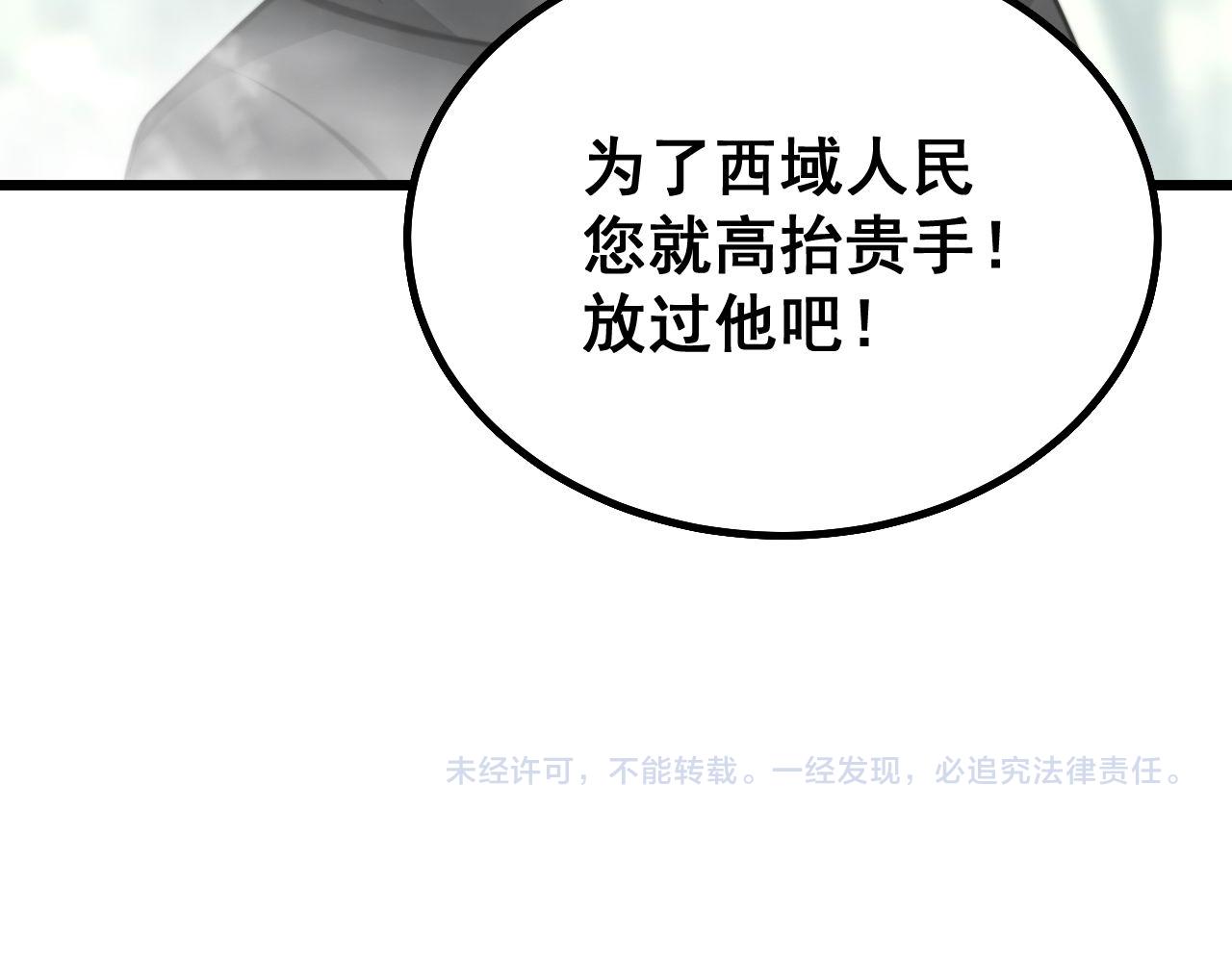 毒手巫医韩漫全集-第281话 祸从天来无删减无遮挡章节图片 