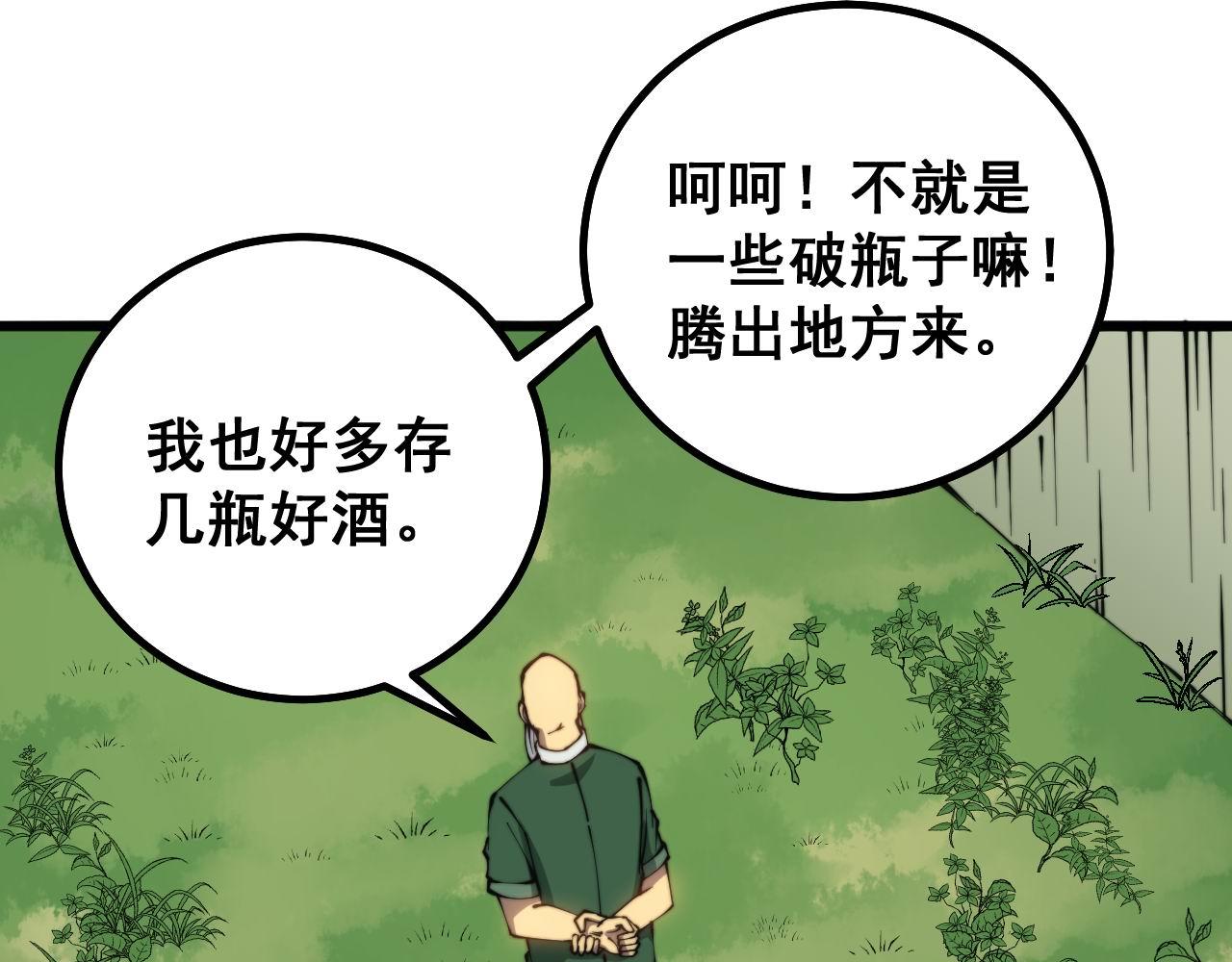 毒手巫医韩漫全集-第281话 祸从天来无删减无遮挡章节图片 