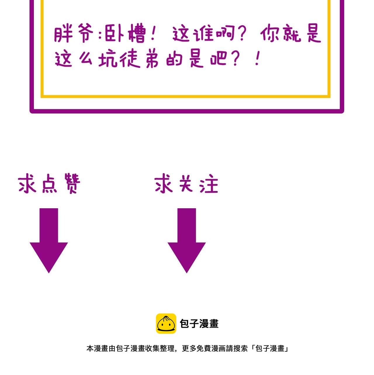 毒手巫医韩漫全集-第281话 祸从天来无删减无遮挡章节图片 