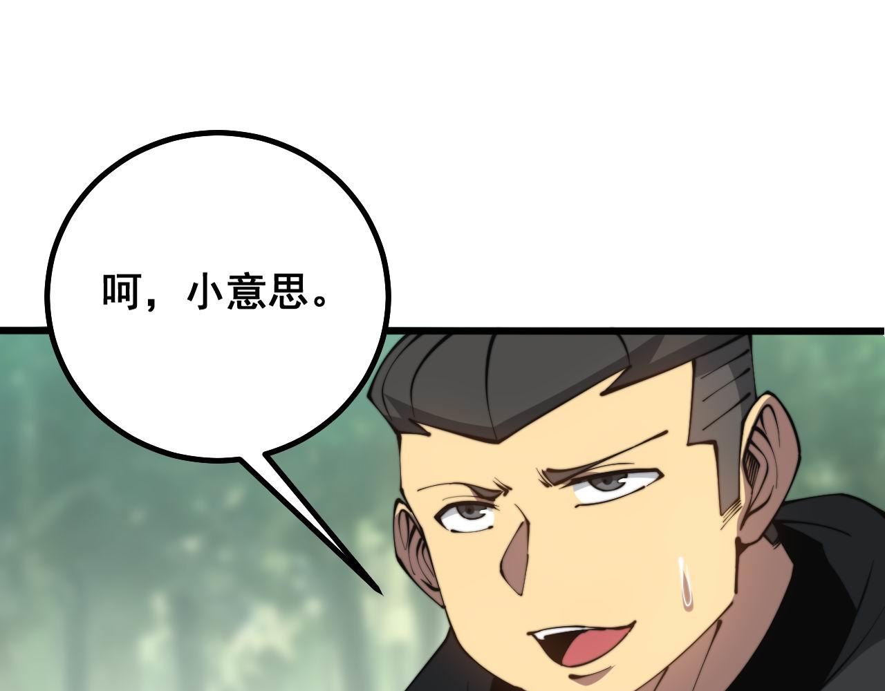 毒手巫医韩漫全集-第281话 祸从天来无删减无遮挡章节图片 