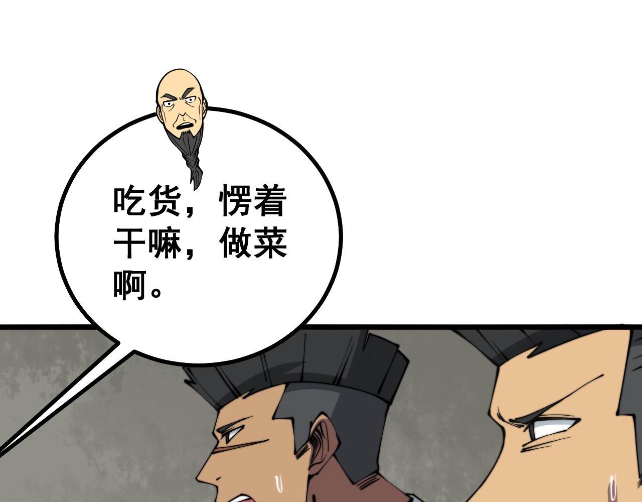 毒手巫医韩漫全集-第281话 祸从天来无删减无遮挡章节图片 