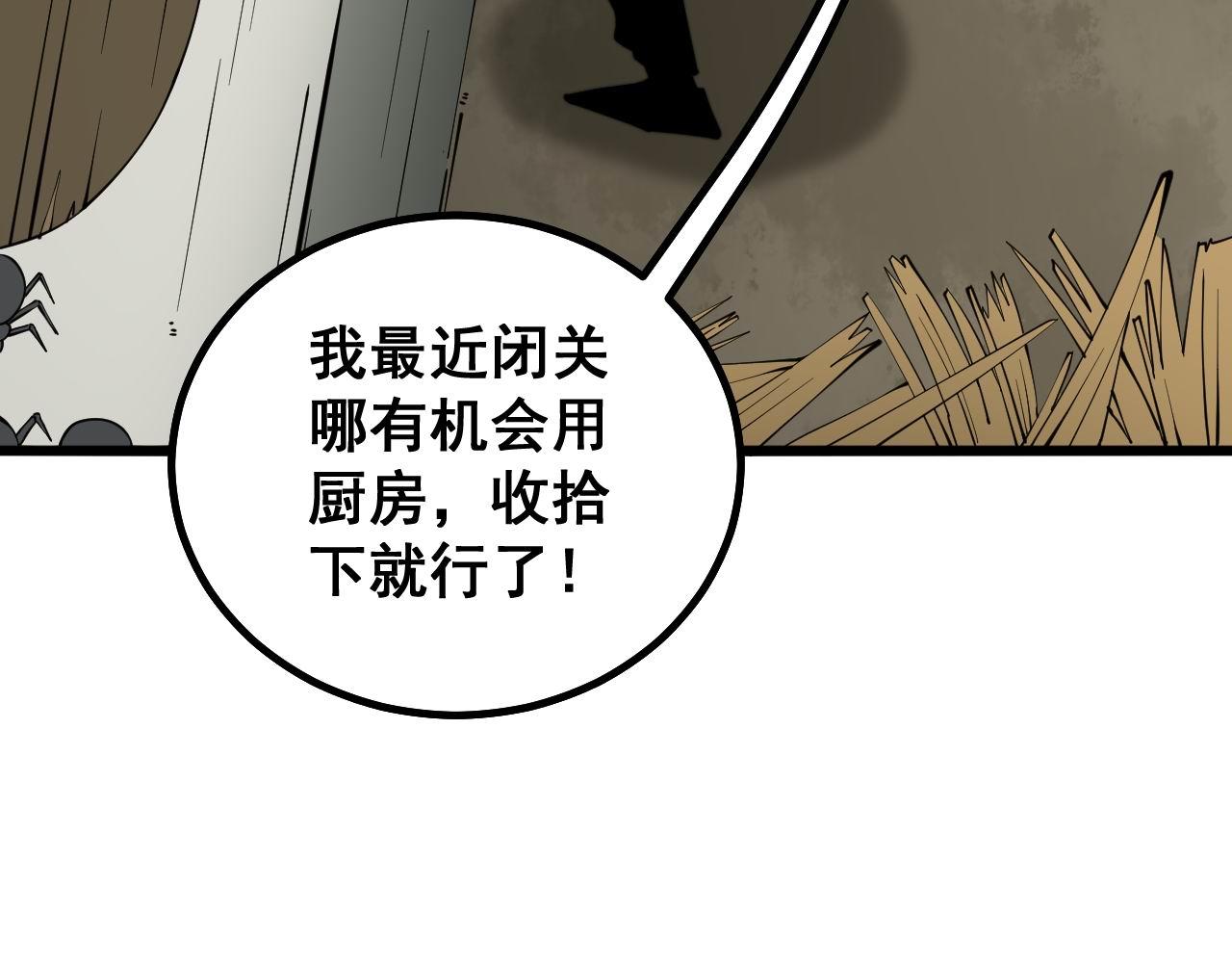 毒手巫医韩漫全集-第281话 祸从天来无删减无遮挡章节图片 