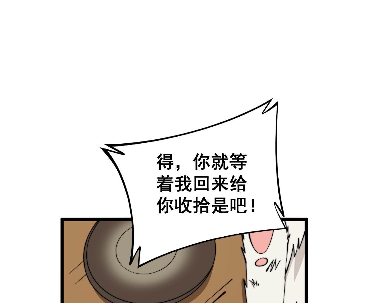 毒手巫医韩漫全集-第281话 祸从天来无删减无遮挡章节图片 