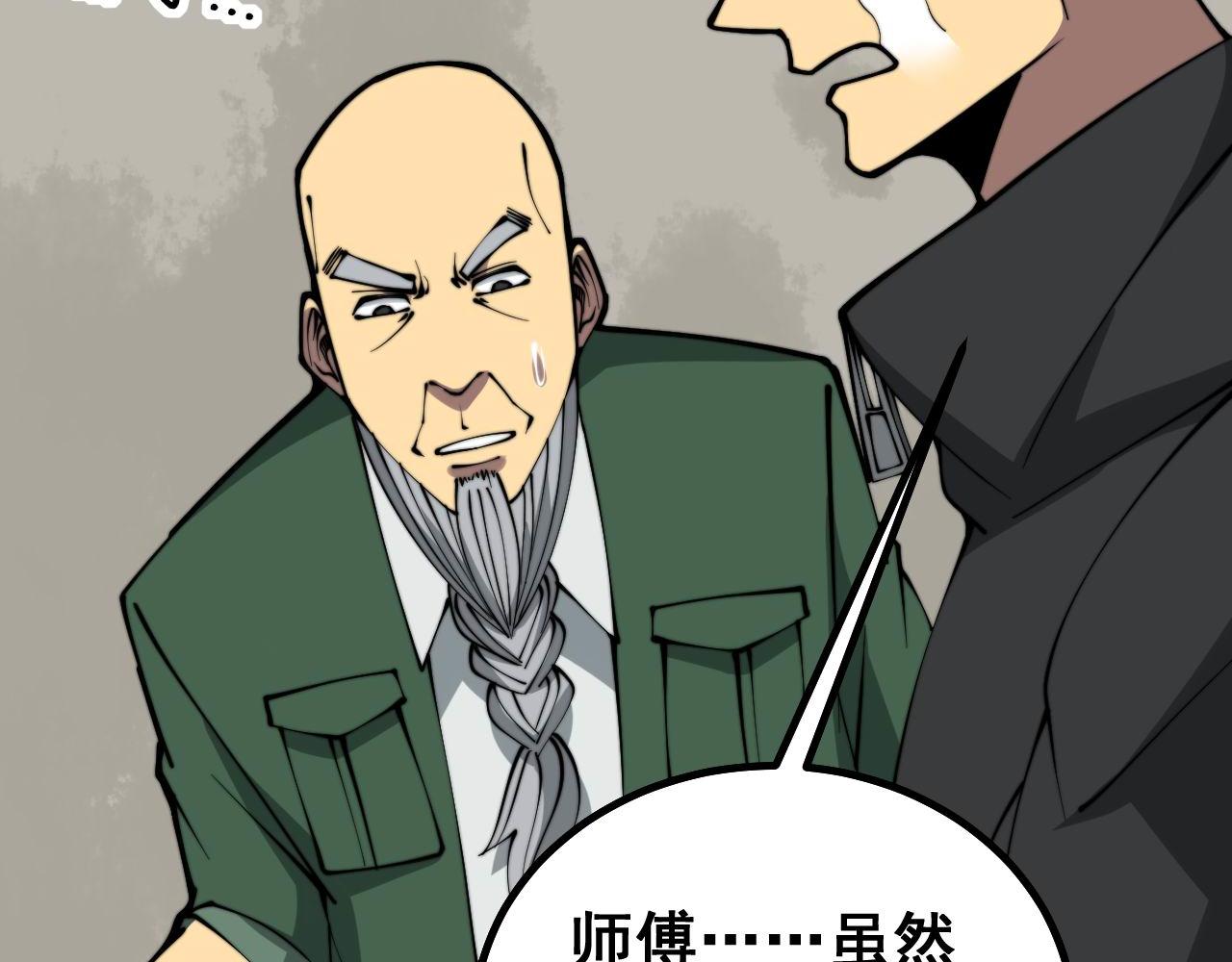 毒手巫医韩漫全集-第281话 祸从天来无删减无遮挡章节图片 