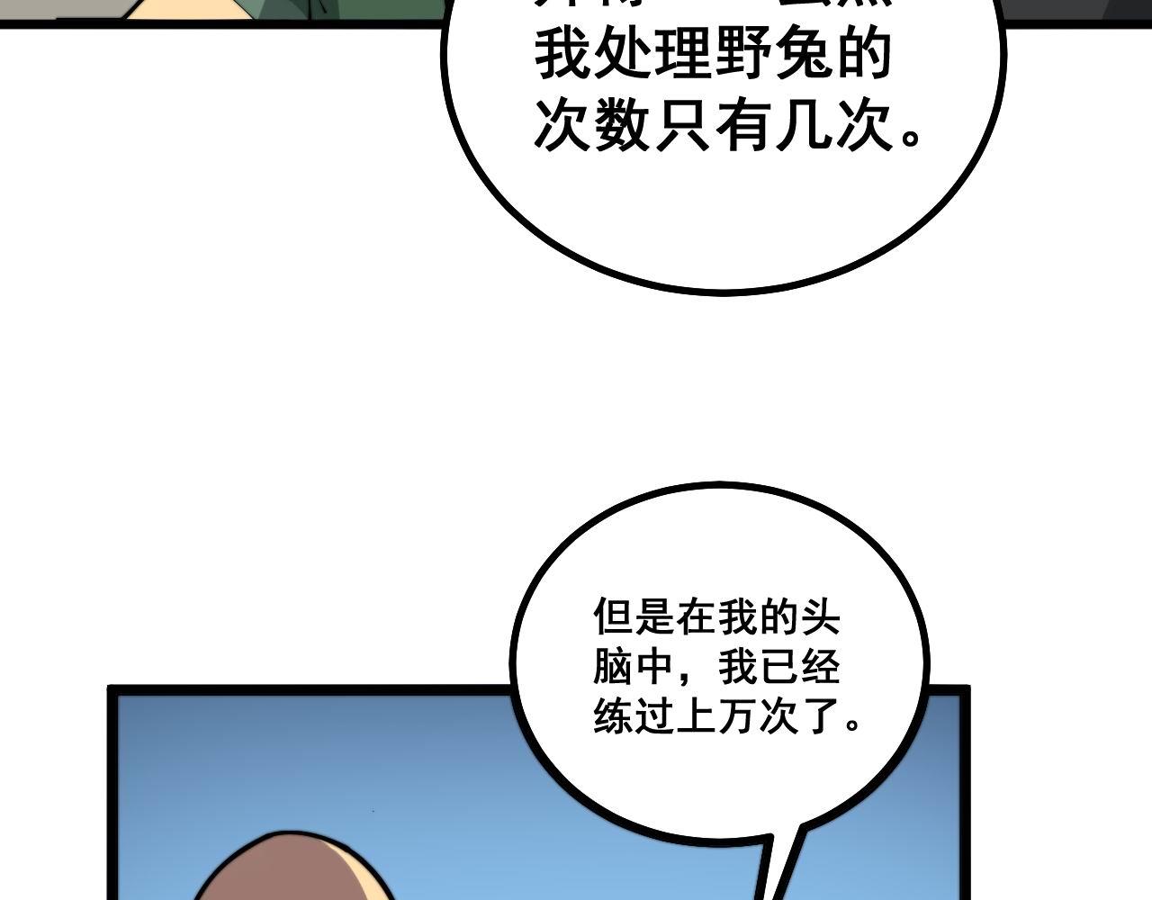 毒手巫医韩漫全集-第281话 祸从天来无删减无遮挡章节图片 
