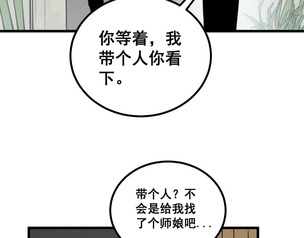 毒手巫医韩漫全集-第281话 祸从天来无删减无遮挡章节图片 