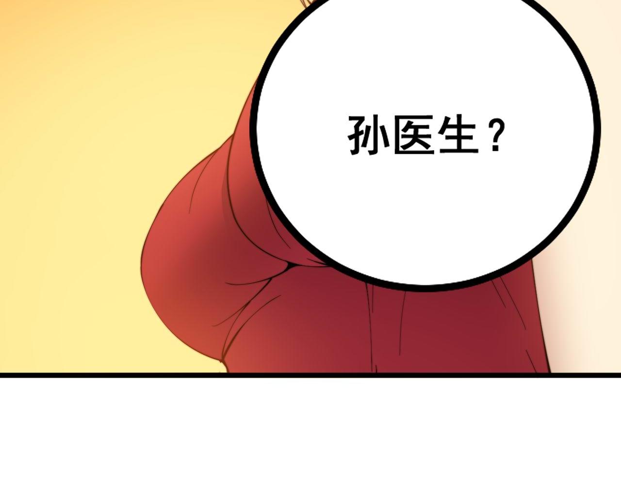 毒手巫医韩漫全集-第281话 祸从天来无删减无遮挡章节图片 