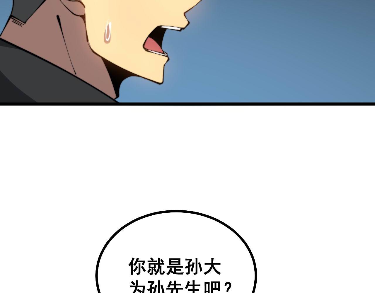 毒手巫医韩漫全集-第281话 祸从天来无删减无遮挡章节图片 