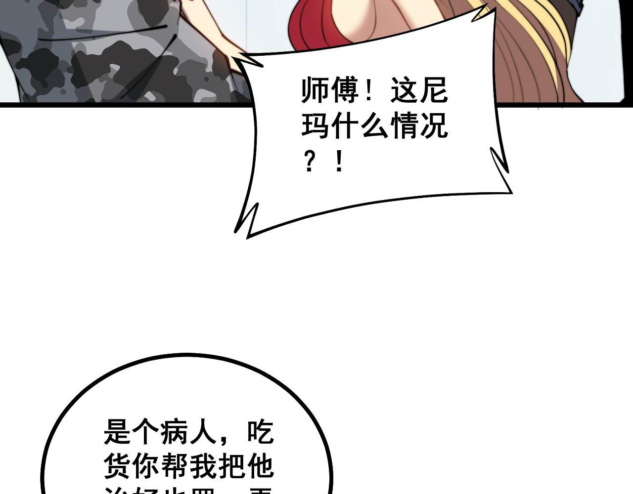 毒手巫医韩漫全集-第281话 祸从天来无删减无遮挡章节图片 