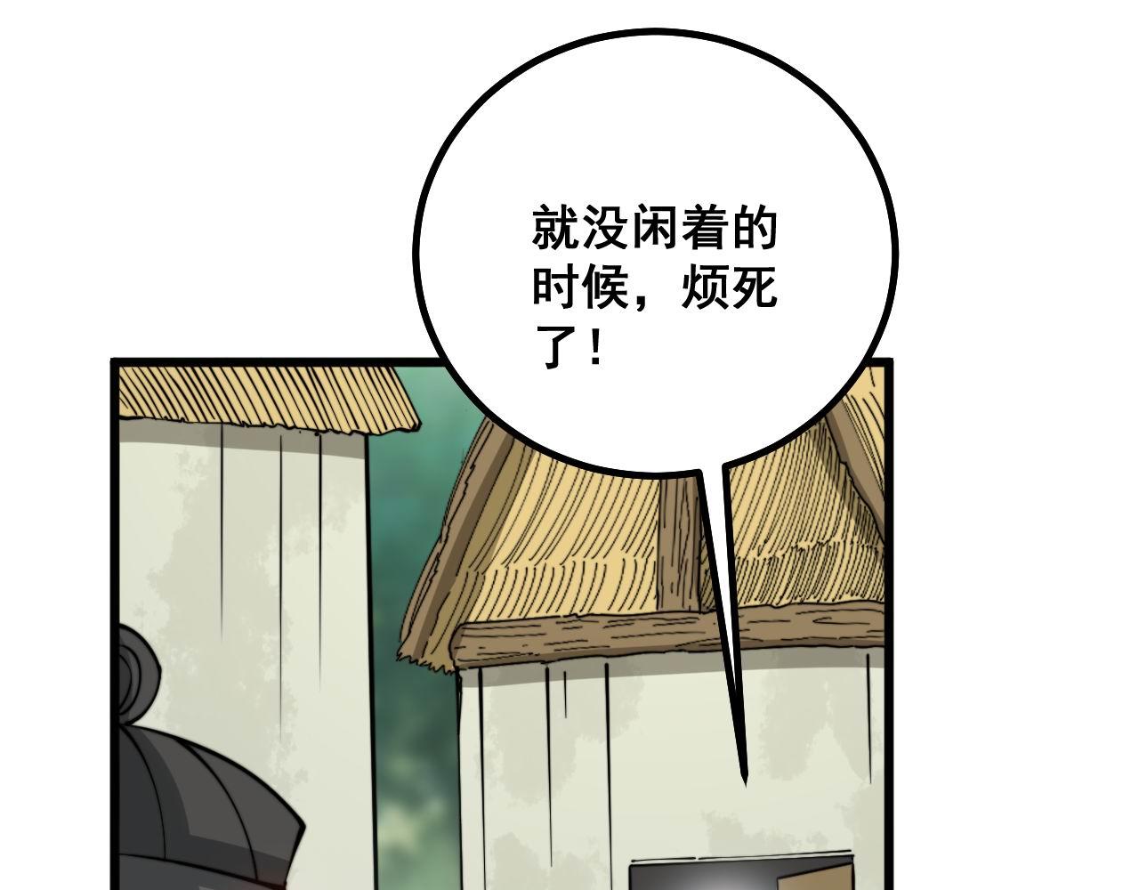 毒手巫医韩漫全集-第281话 祸从天来无删减无遮挡章节图片 