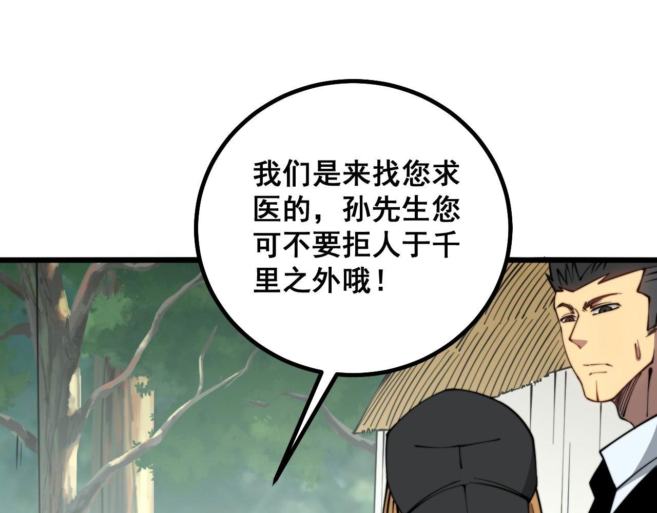 毒手巫医韩漫全集-第281话 祸从天来无删减无遮挡章节图片 