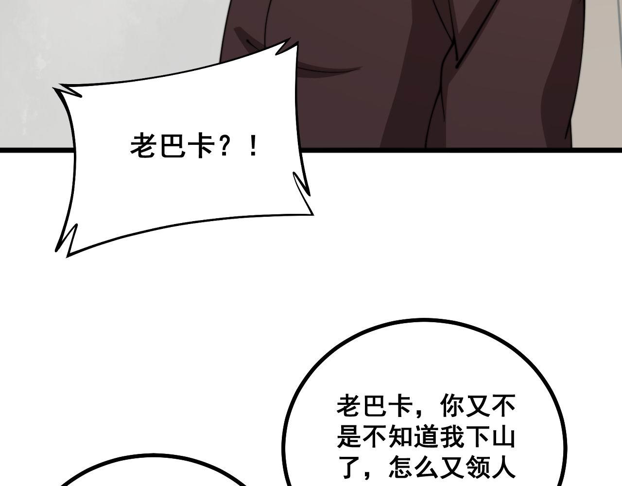 毒手巫医韩漫全集-第281话 祸从天来无删减无遮挡章节图片 