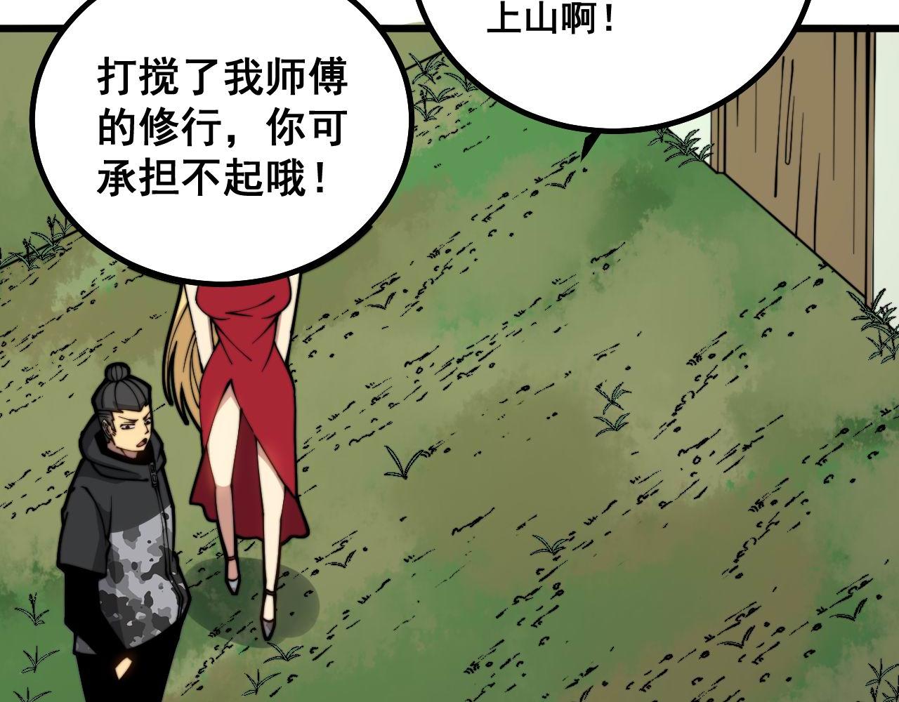 毒手巫医韩漫全集-第281话 祸从天来无删减无遮挡章节图片 