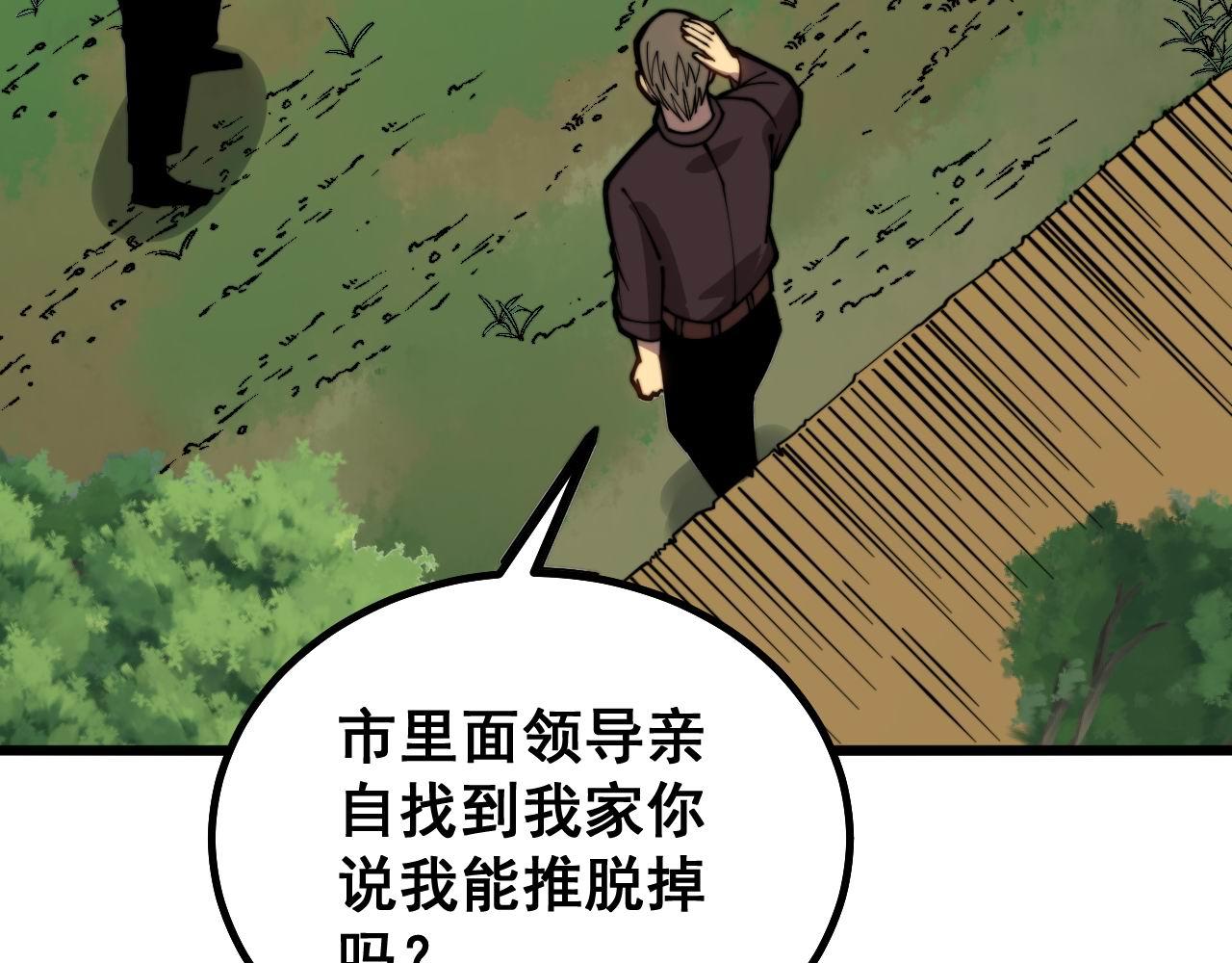毒手巫医韩漫全集-第281话 祸从天来无删减无遮挡章节图片 