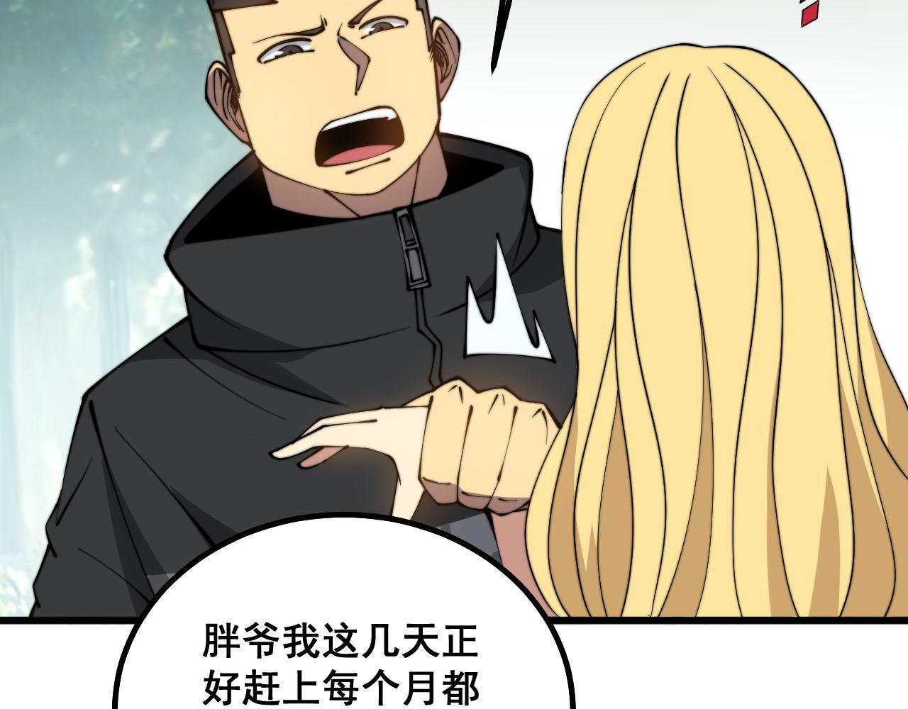 毒手巫医韩漫全集-第281话 祸从天来无删减无遮挡章节图片 
