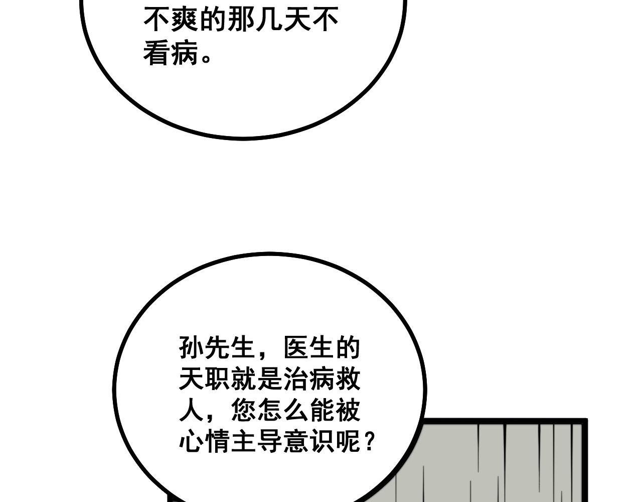 毒手巫医韩漫全集-第281话 祸从天来无删减无遮挡章节图片 