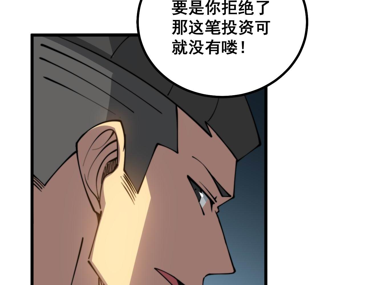毒手巫医韩漫全集-第281话 祸从天来无删减无遮挡章节图片 