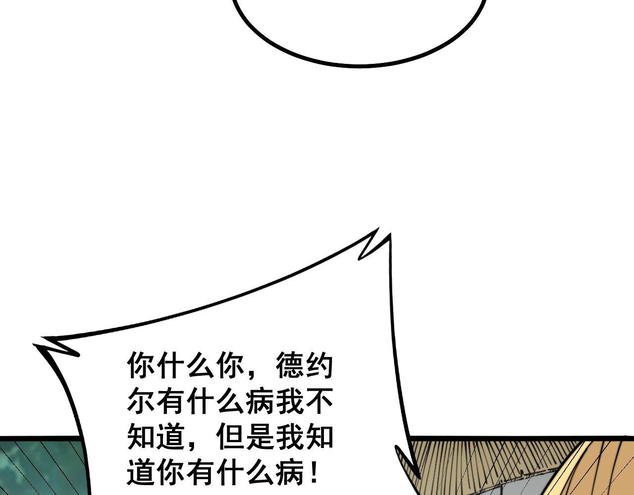 毒手巫医韩漫全集-第281话 祸从天来无删减无遮挡章节图片 