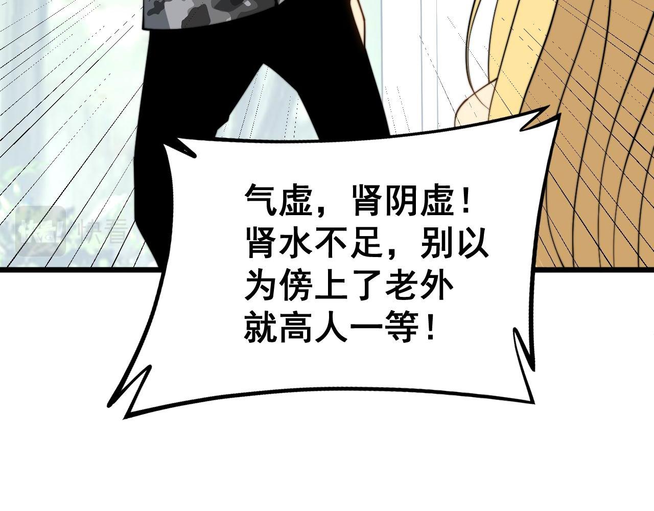 毒手巫医韩漫全集-第281话 祸从天来无删减无遮挡章节图片 