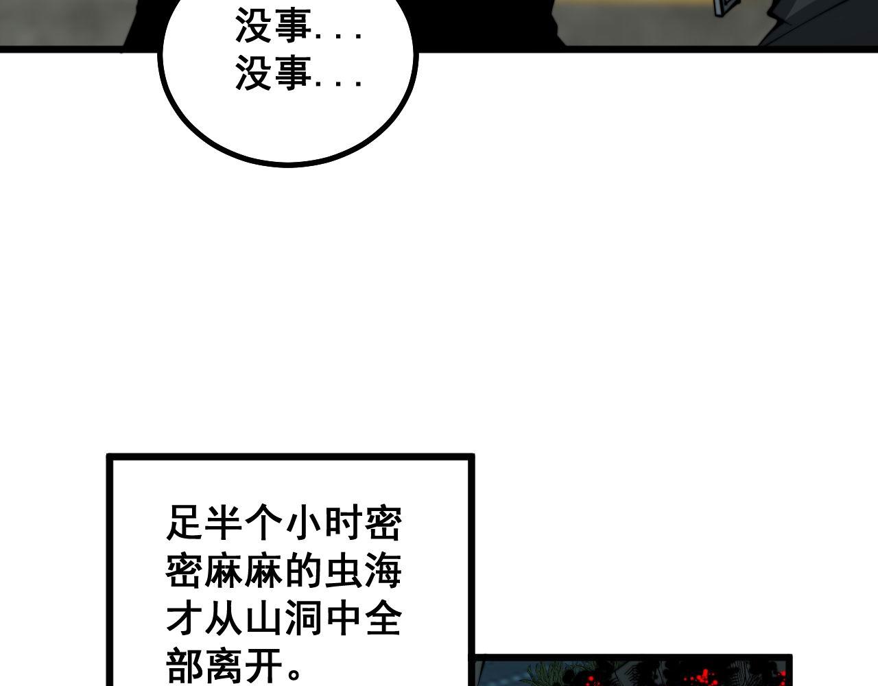 毒手巫医韩漫全集-第284话 山寨无删减无遮挡章节图片 