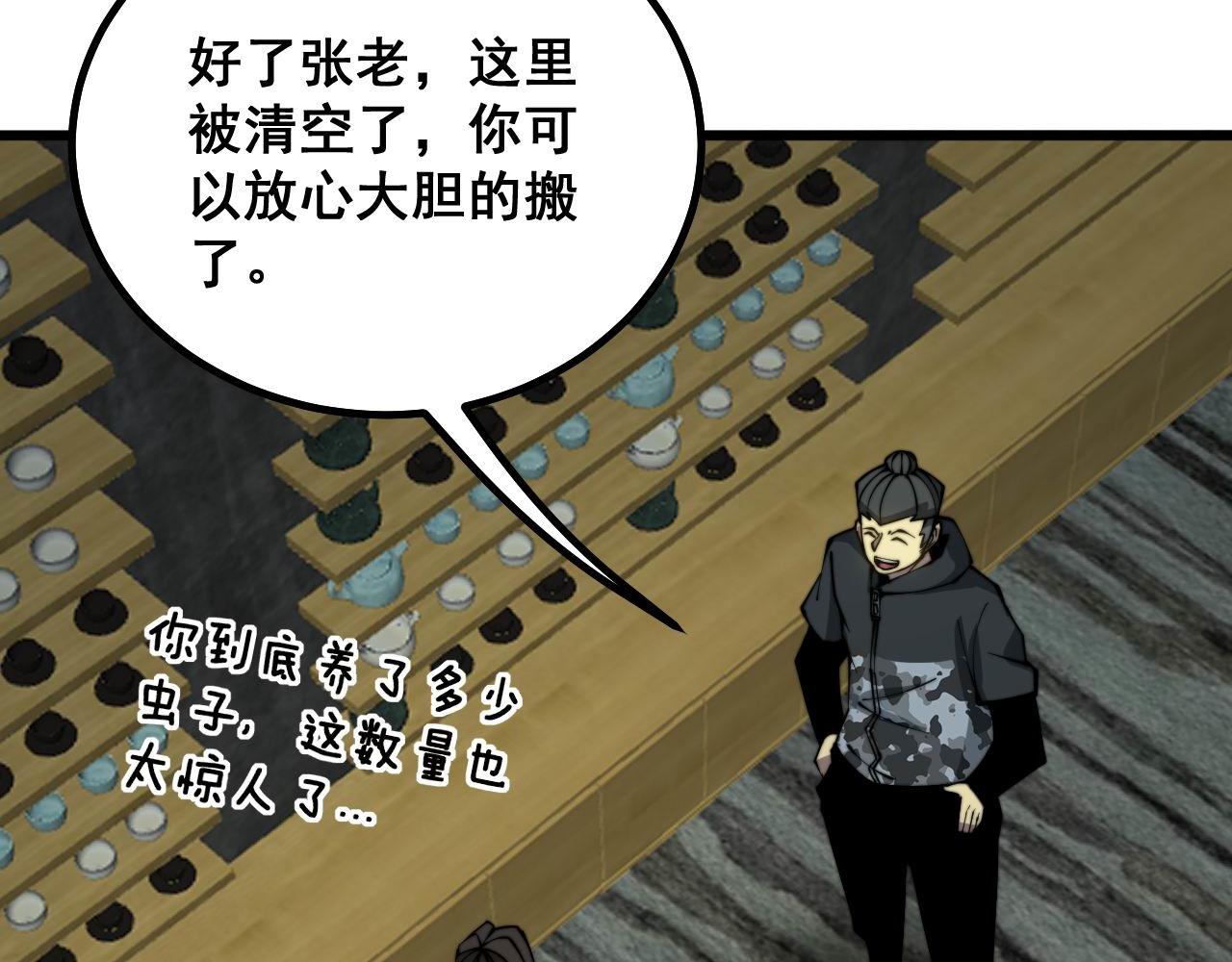 毒手巫医韩漫全集-第284话 山寨无删减无遮挡章节图片 
