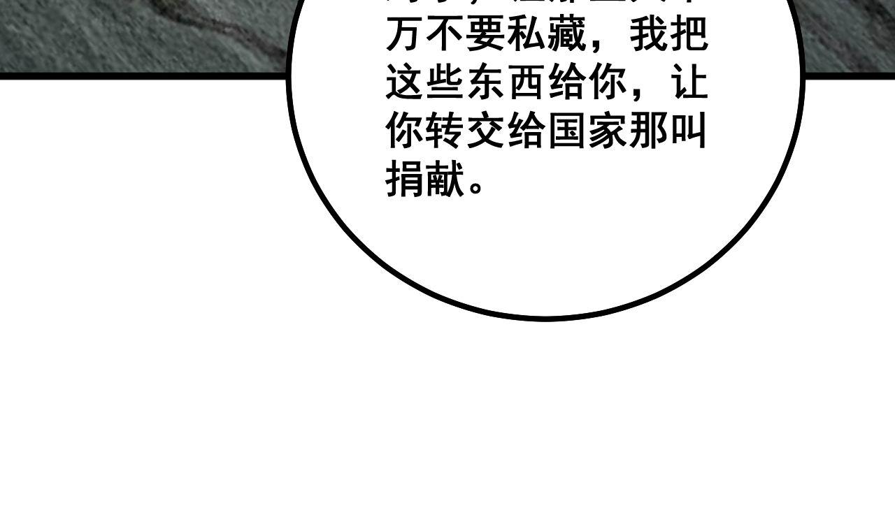毒手巫医韩漫全集-第284话 山寨无删减无遮挡章节图片 