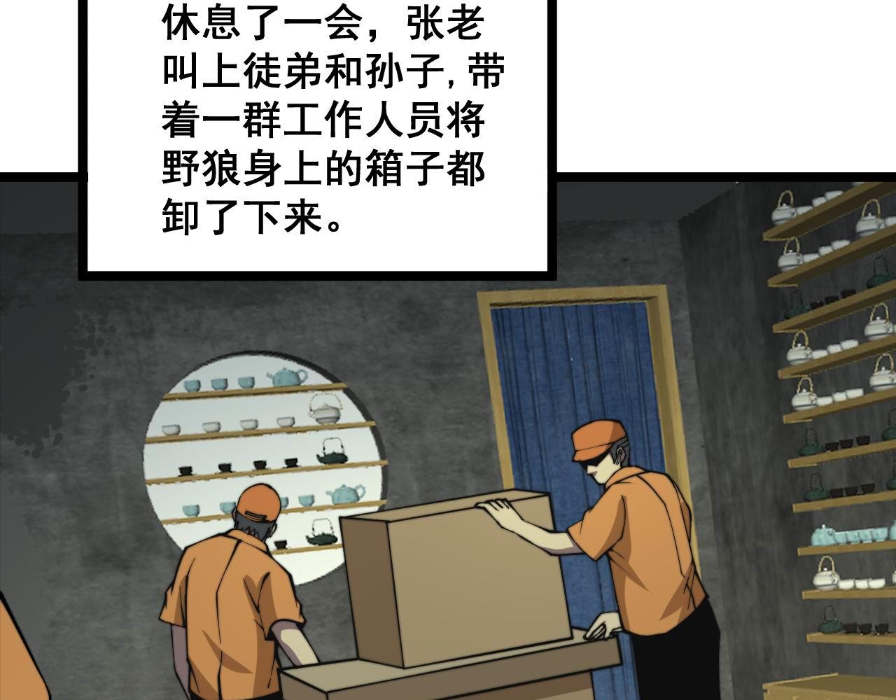 毒手巫医韩漫全集-第284话 山寨无删减无遮挡章节图片 