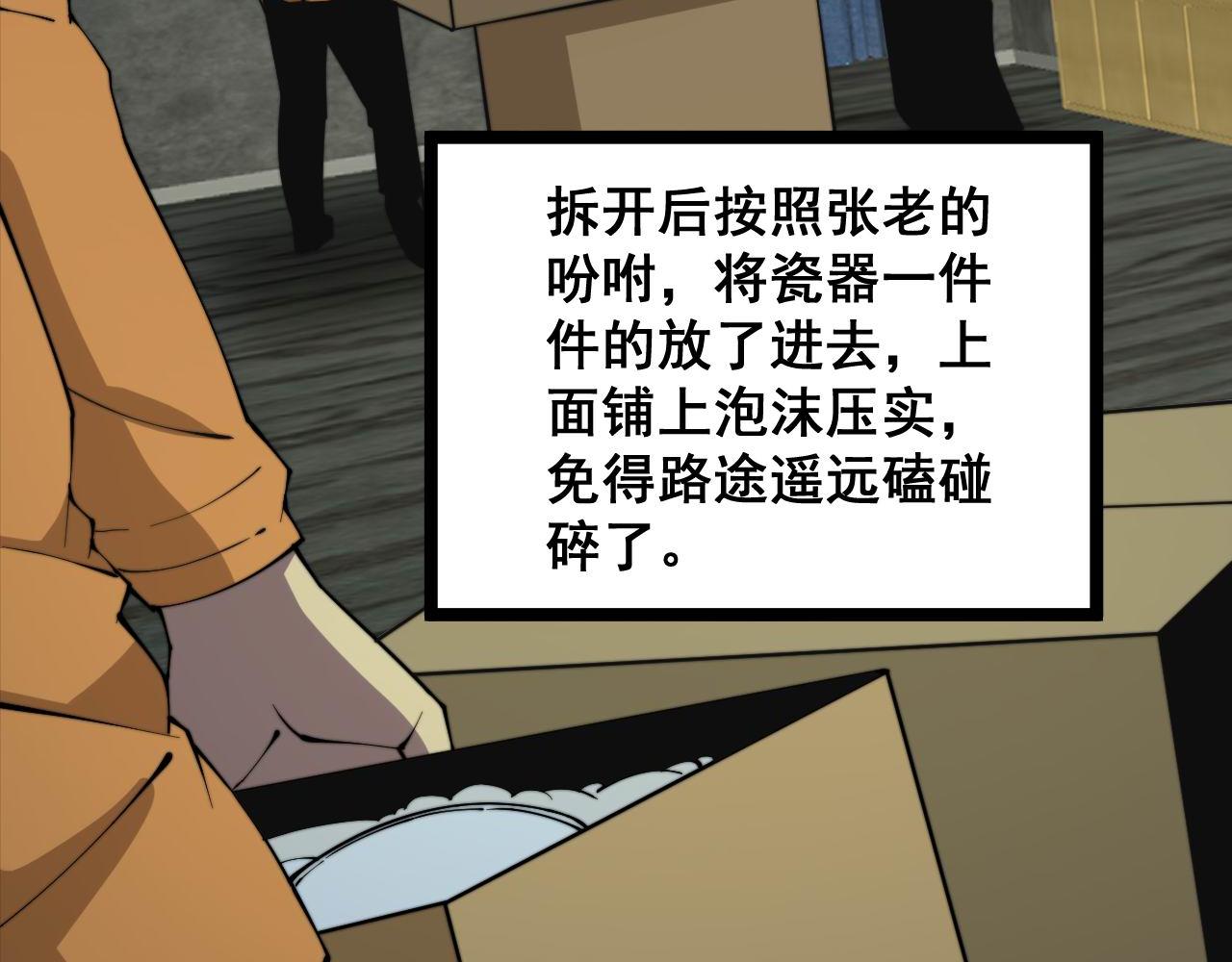 毒手巫医韩漫全集-第284话 山寨无删减无遮挡章节图片 