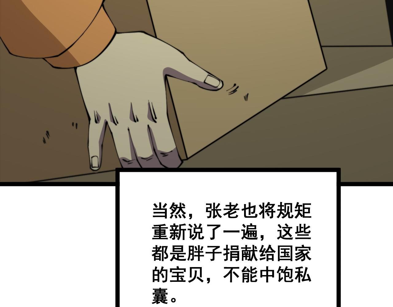 毒手巫医韩漫全集-第284话 山寨无删减无遮挡章节图片 