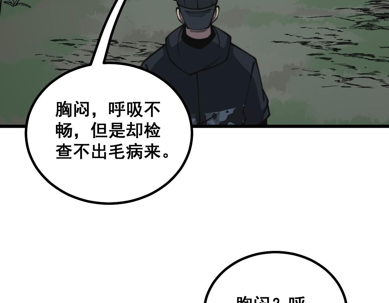 毒手巫医韩漫全集-第284话 山寨无删减无遮挡章节图片 