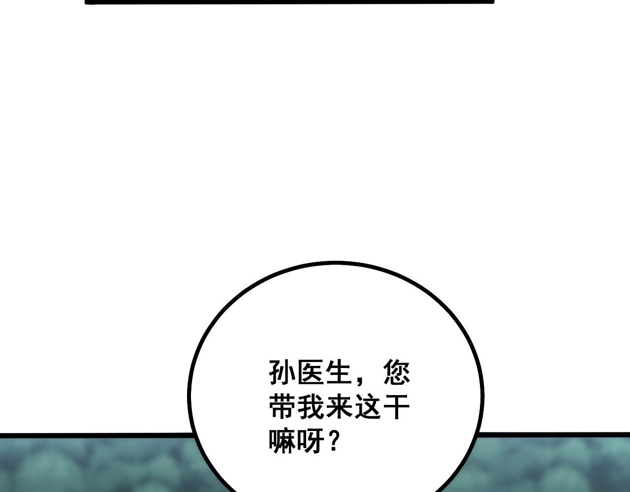 毒手巫医韩漫全集-第284话 山寨无删减无遮挡章节图片 