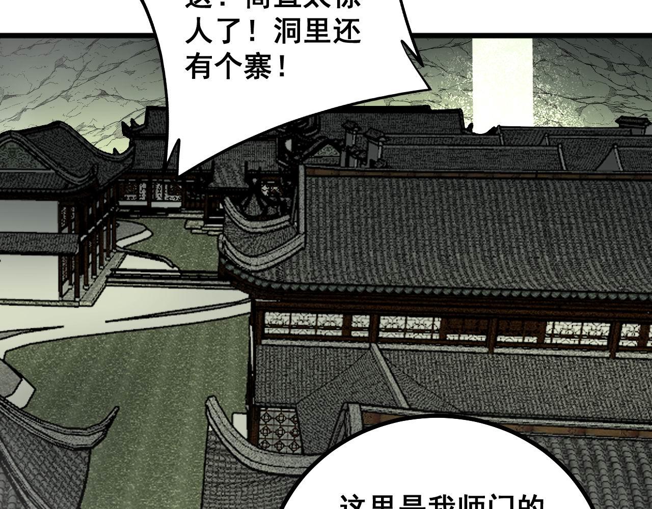 毒手巫医韩漫全集-第284话 山寨无删减无遮挡章节图片 
