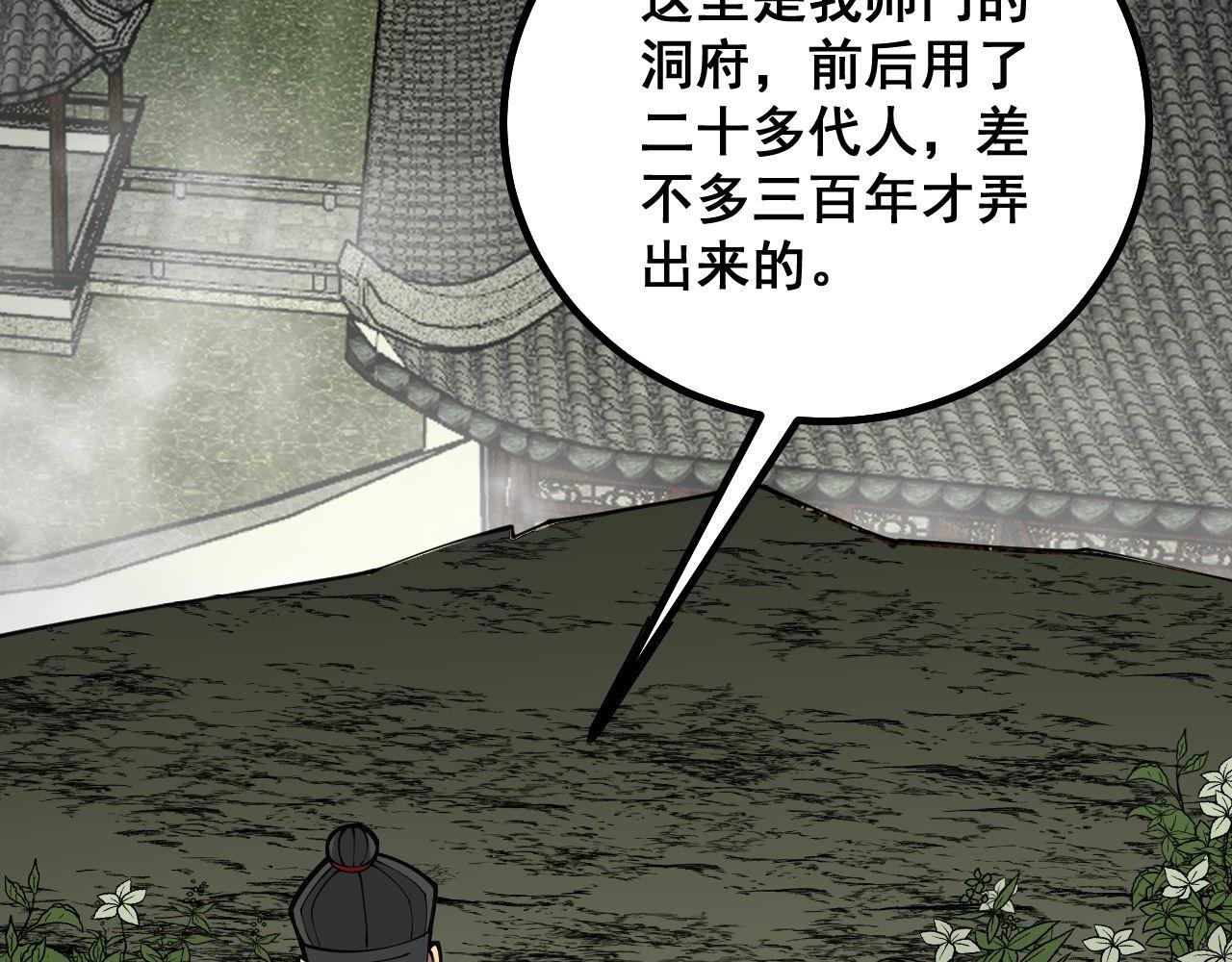 毒手巫医韩漫全集-第284话 山寨无删减无遮挡章节图片 