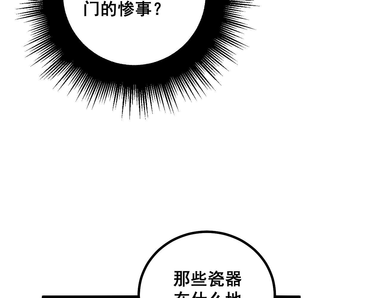 毒手巫医韩漫全集-第284话 山寨无删减无遮挡章节图片 