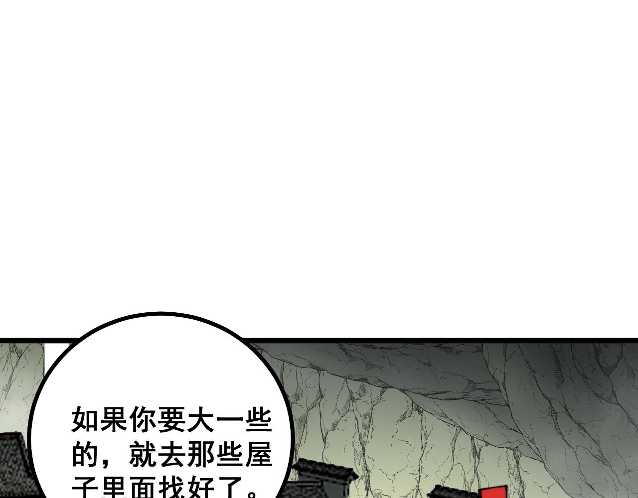 毒手巫医韩漫全集-第284话 山寨无删减无遮挡章节图片 